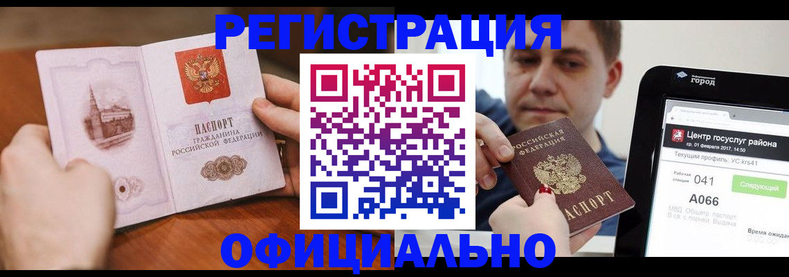 прописка законно в Будённовске
